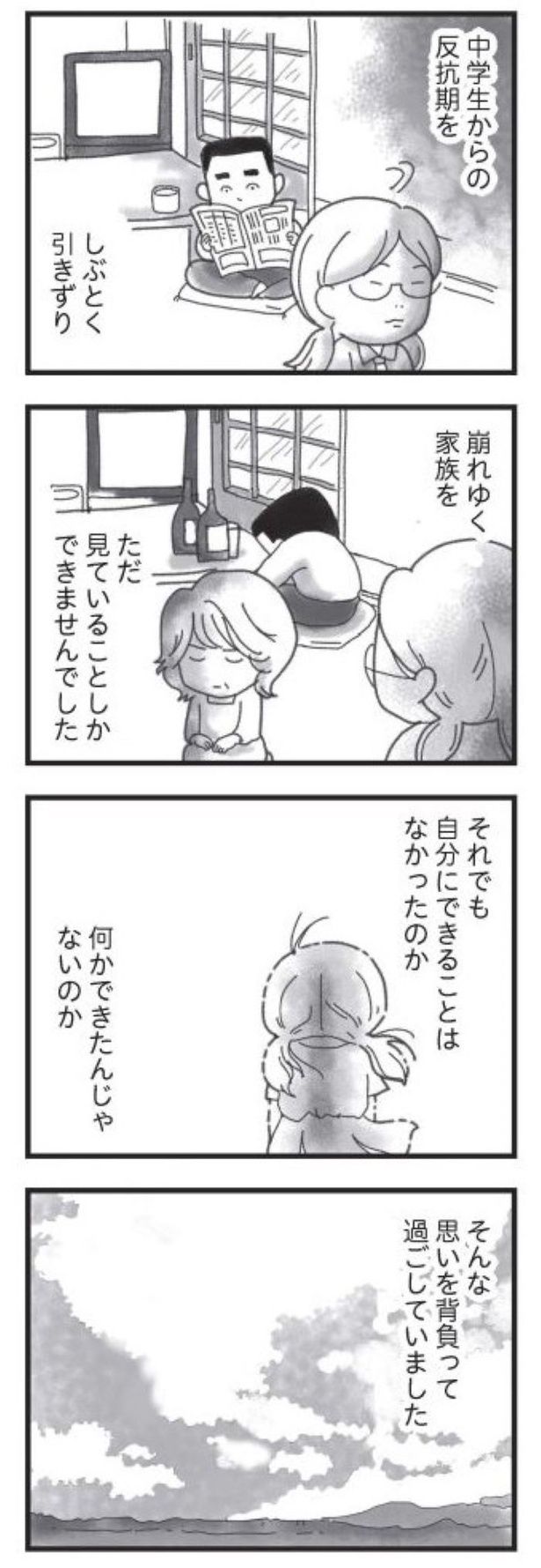 画像提供：「16歳で帰らなくなった弟」(C)きむら かずよ／KADOKAWA