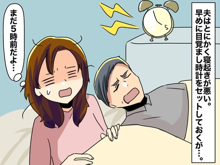 画像: 夫の“目覚ましアラーム”が大音量すぎる。「近所迷惑なんか知るか！ それより──」自己中な本音に絶句