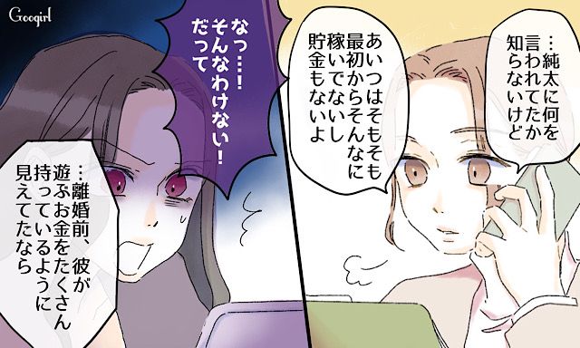 「あの男、お金ないよ（笑）」夫の再婚相手に現実を突きつけた話