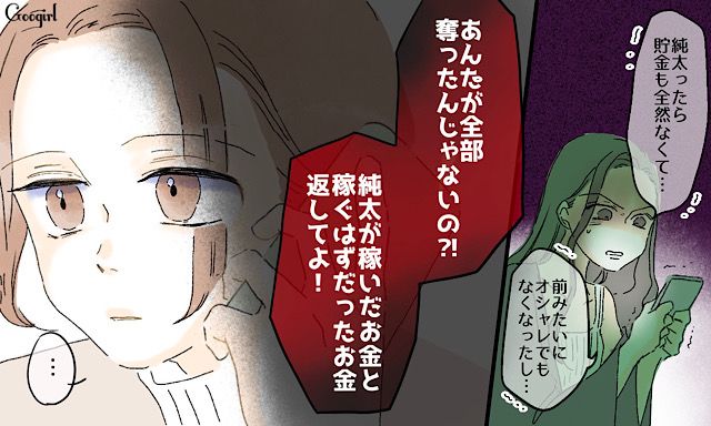 「あの男、お金ないよ（笑）」夫の再婚相手に現実を突きつけた話