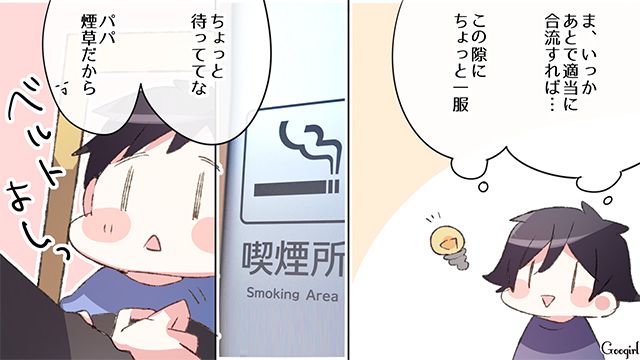 タバコ休憩で子どもを放置した夫…「なんでもっとちゃんと見ててくれないの…！」涙を流した妻の話 