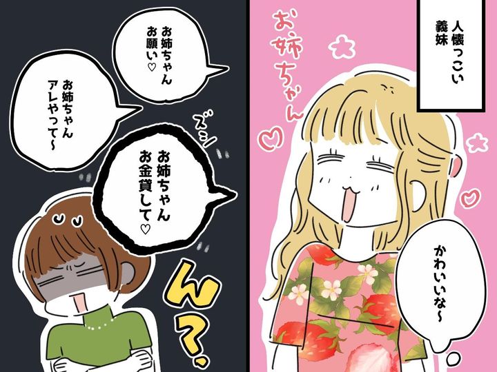 画像: 義妹よ、私はATMでも家政婦でもない！【厚かましすぎる要求】の数々に、もう限界！ ブチ切れた結果