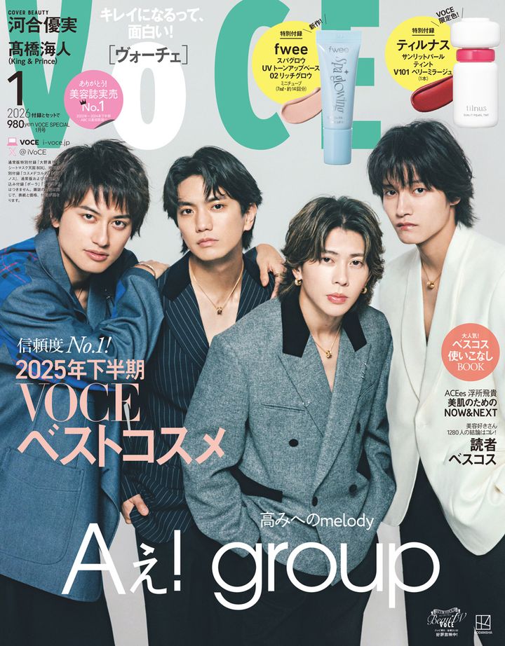 VOCE1月号Special Editionの表紙に登場するのは、Aぇ! group。