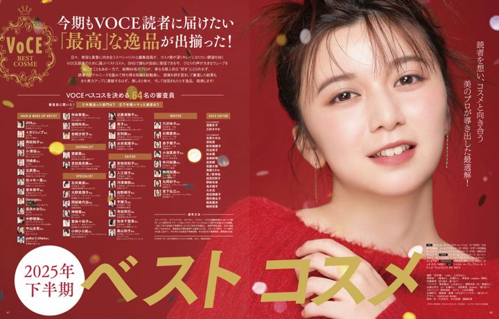 上白石萌歌さん、鳴海唯さん、永瀬莉子さんら豪華俳優が登場！ 信頼度No.1の「VOCE2025下半期ベストコスメ」開幕