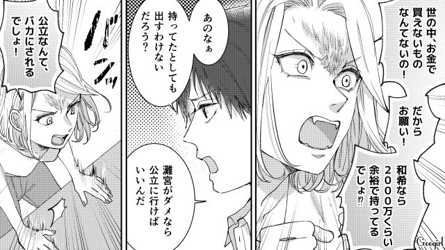 「2000万ぐらい楽勝でしょ…」娘のお受験に狂った母親が出た行動とは？