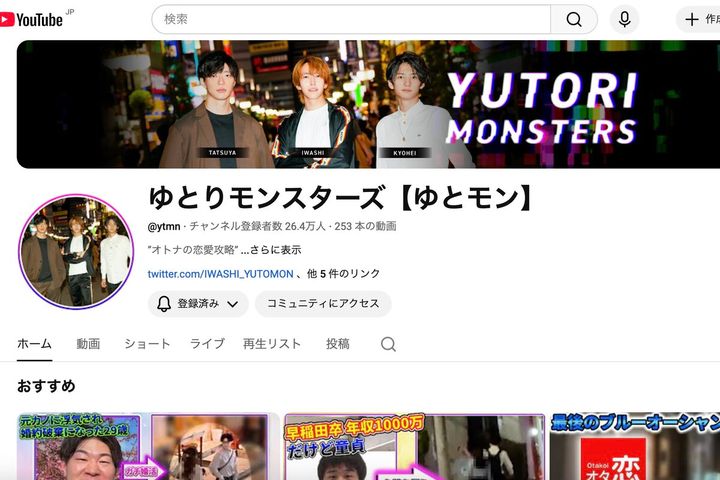 ゆとりモンスターズYouTube