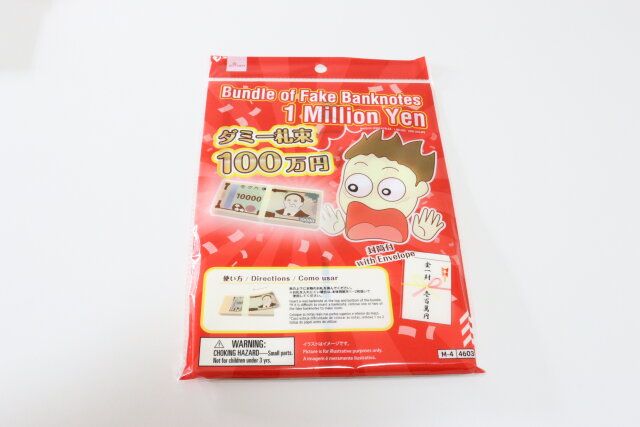 ダイソーのダミー札束 100万円 封筒付のパッケージ