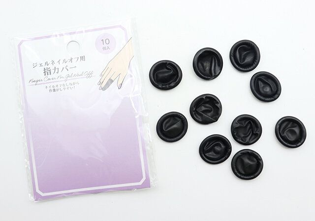 ジェルネイルオフ用指カバー ブラック
