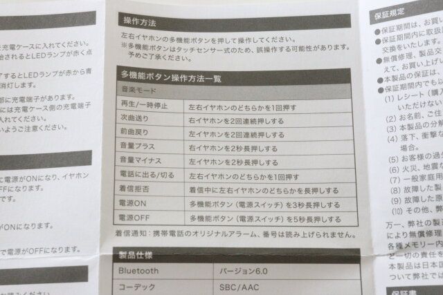 ダイソーのイヤピタッ 完全ワイヤレスステレオイヤホンの操作説明