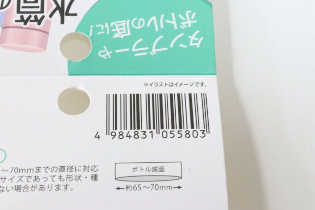 ダイソー 水筒の底カバー パッケージ JANコード