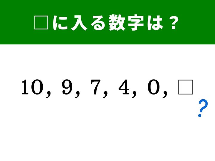 【脳トレ・算数クイズ 初級編】□に入る数字を導くカギは“並びのルール”にあり！ 小中学生レベルですが、1分以内に解けたら大人でも脱帽かも？ スキマ時間の頭のリフレッシュにピッタリです。
