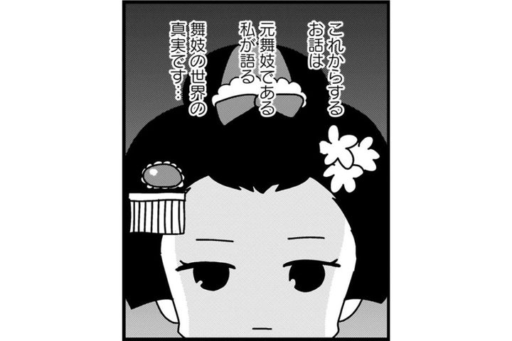 「5000万円で売られそうになった」元舞妓が語る花街の実情【京都花街はこの世の地獄 #1】