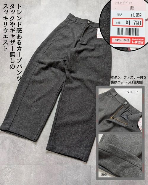 しまむらのグレーパンツ2