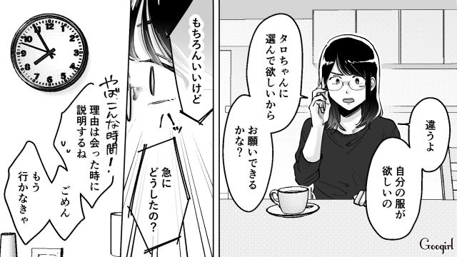 彼氏と彼ママから母をバカにされ…「私を変身させて欲しいの！」変わる決心をした娘の話