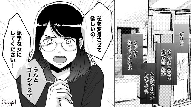 彼氏と彼ママから母をバカにされ…「私を変身させて欲しいの！」変わる決心をした娘の話