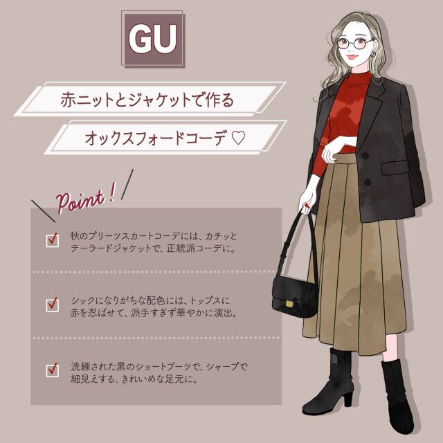 赤ニットとジャケットで作る！オックスフォードコーデ