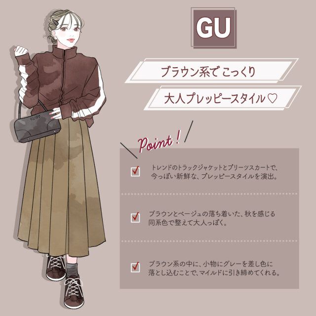 ブラウン系でこっくり♪大人プレッピースタイル