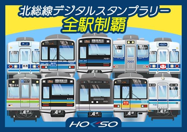 【東京都・千葉県】北総線全14駅を巡るデジタルスタンプラリー開催！全駅制覇でオリジナル特典ゲット