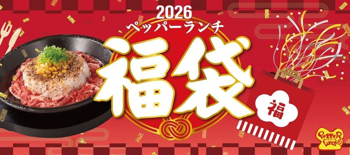 「2026年福袋」