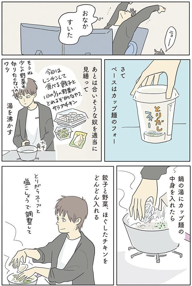 おなかすいた （C）ツルリンゴスター／KADOKAWA