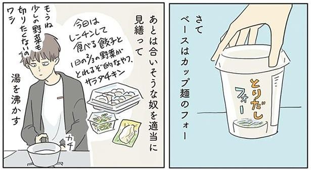 ベースはカップ麺のフォーであとは適当に見繕う （C）ツルリンゴスター／KADOKAWA