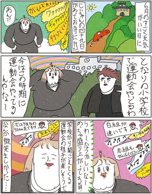 となりの小学校で運動会やっとるわ （C）むめい／KADOKAWA