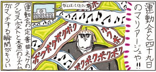 運動会と四十九日のマリア―ジュや!! （C）むめい／KADOKAWA