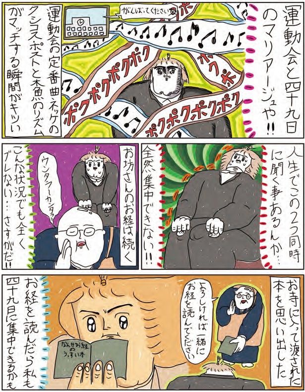 お坊さんのお経は続く （C）むめい／KADOKAWA