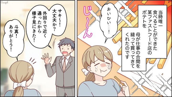 悪阻でも唯一食べられるポテトまで…結婚してから夫が「食い尽くし系」と気づいた妻の話