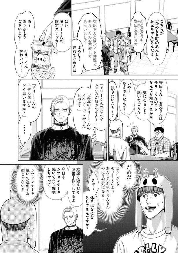 気になること訊いてごらん （C）鬼澤馬勇／KADOKAWA
