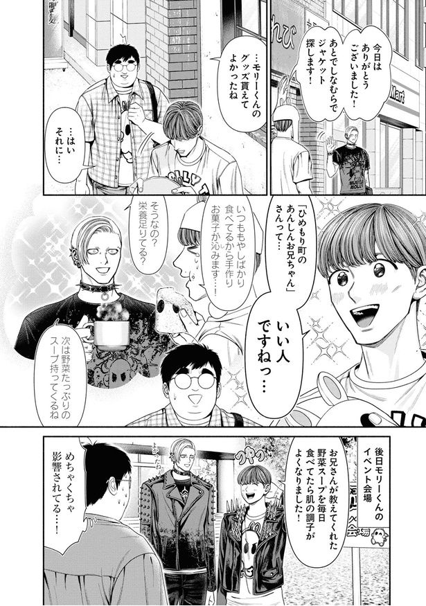 いい人ですねっ… （C）鬼澤馬勇／KADOKAWA