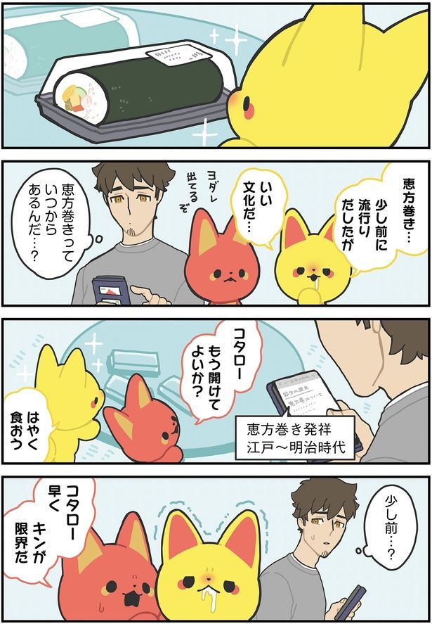 恵方巻き… （C）ヤシン／KADOKAWA