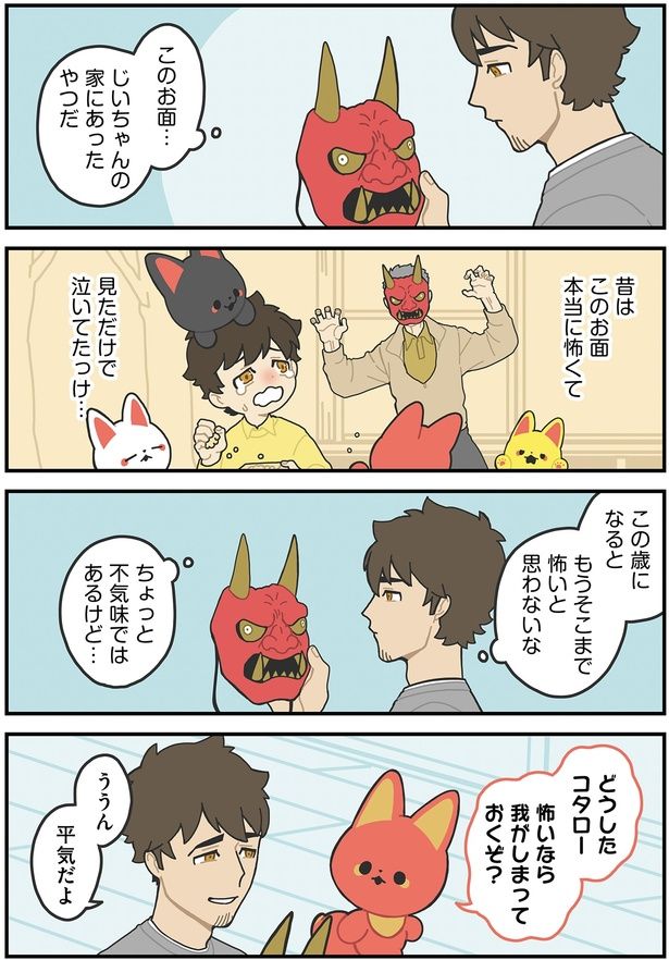 昔は怖かったお面 （C）ヤシン／KADOKAWA