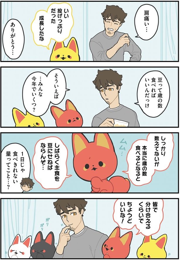 今年でいくつ？ （C）ヤシン／KADOKAWA