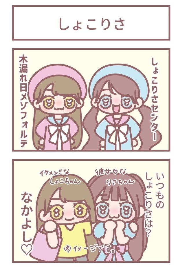 「しょこりさ」1 作=大場花菜(=LOVE)