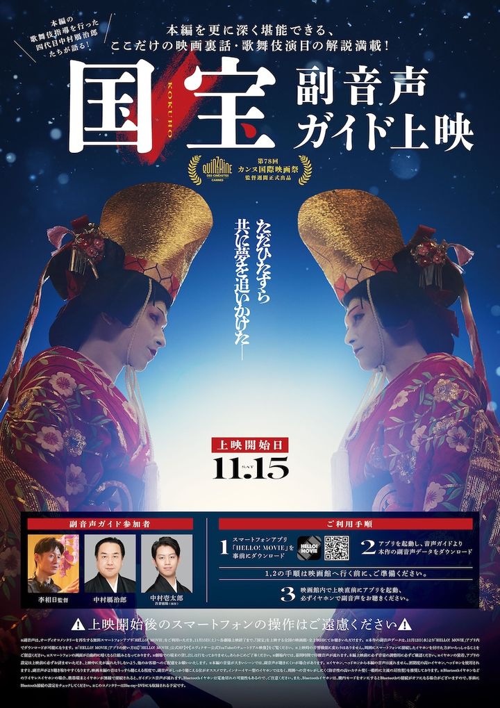 吉沢亮主演『国宝』興収170億円突破！ 中村鴈治郎×中村壱太郎×李相日が“舞台裏”語る副音声上映決定
