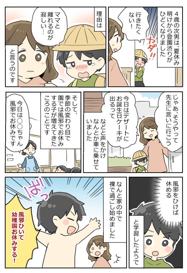 「風邪をひけば休める」と気づいた息子がまさかの暴挙！真剣に悩んで先生に相談したら驚きの返答が！？