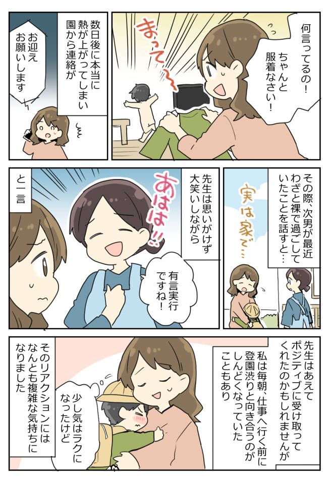 「風邪をひけば休める」と気づいた息子がまさかの暴挙！真剣に悩んで先生に相談したら驚きの返答が！？