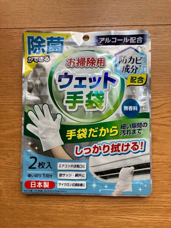 Seria(セリア)：除菌ができるお掃除用ウェット手袋