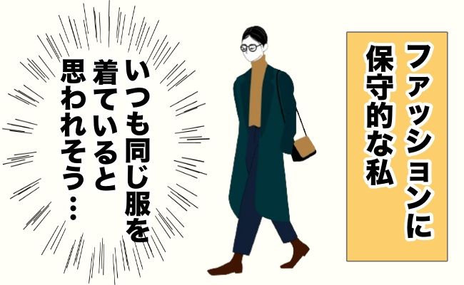 ファッションの変化 イメージイラスト