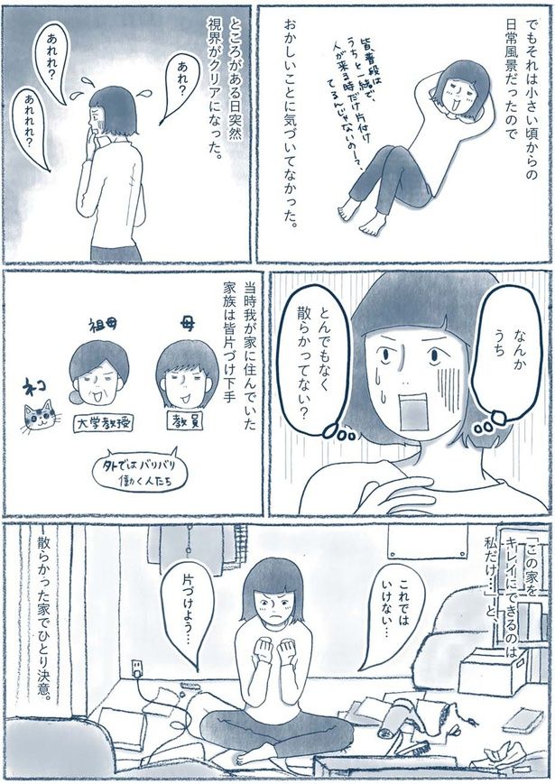 家族は皆片づけ下手 （C）ゆるりまい／KADOKAWA