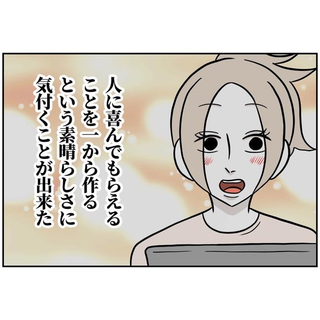 うちの夫は自称起業家！／よういち