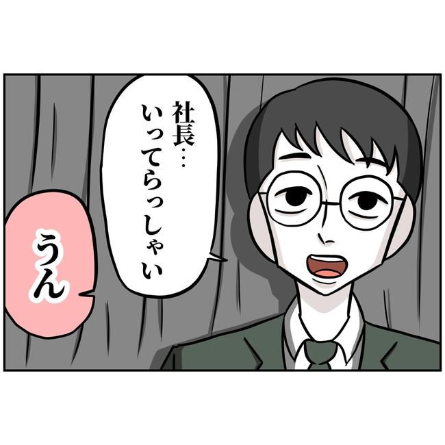 うちの夫は自称起業家！／よういち