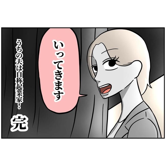 うちの夫は自称起業家！／よういち