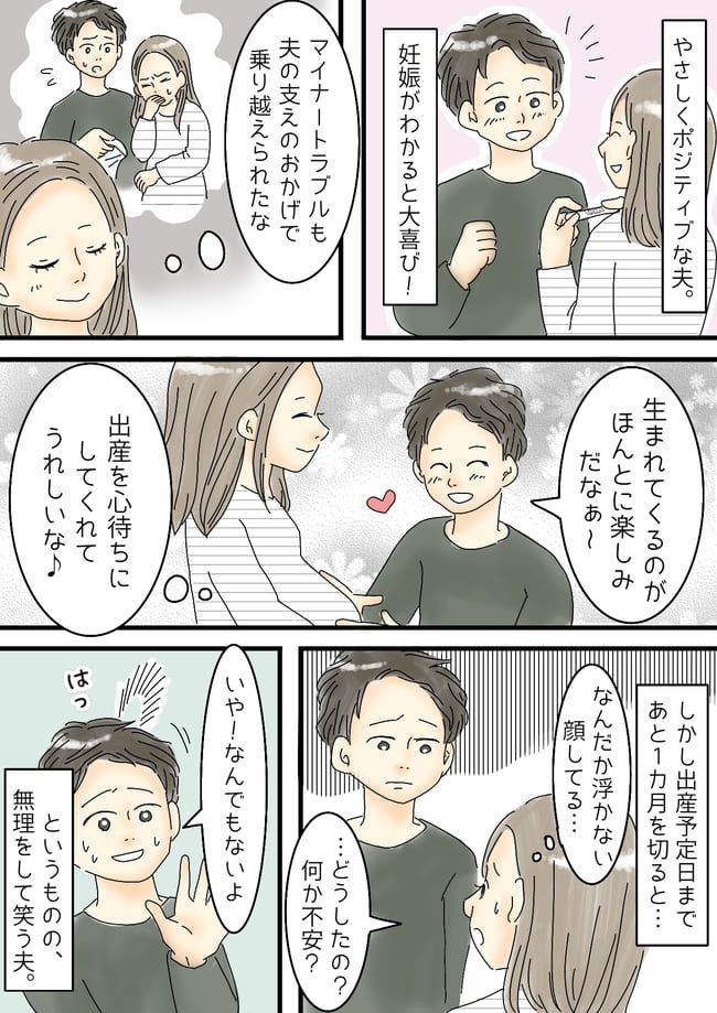 初めて見る夫の涙。出産に対して夫が抱えていた不安とは…