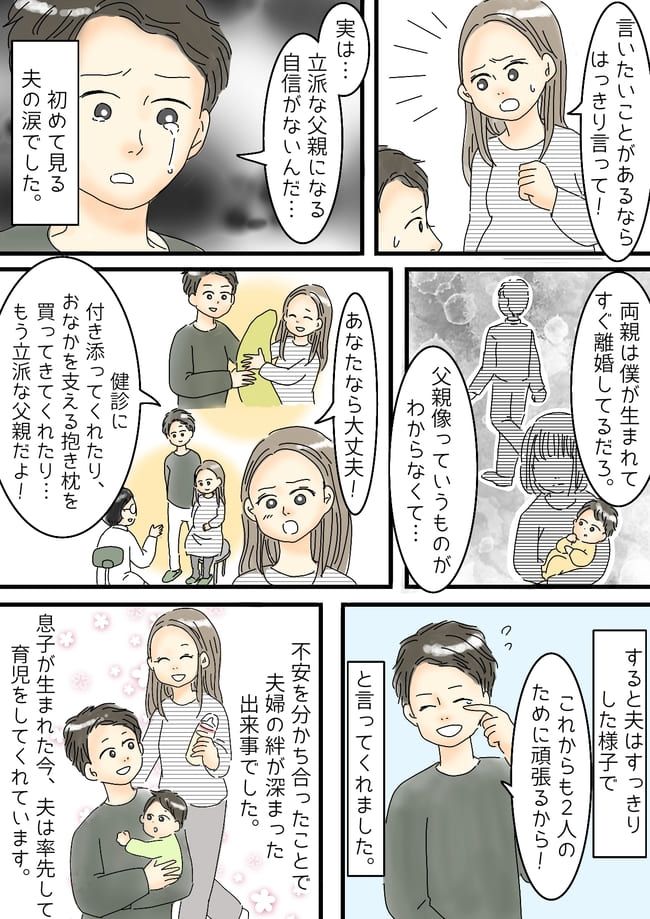 初めて見る夫の涙。出産に対して夫が抱えていた不安とは…