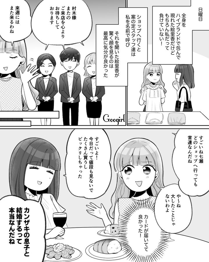 最高の気分…！ 高校時代のお金持ちな友人と再会した女性が負けじとセレブアピールをした話