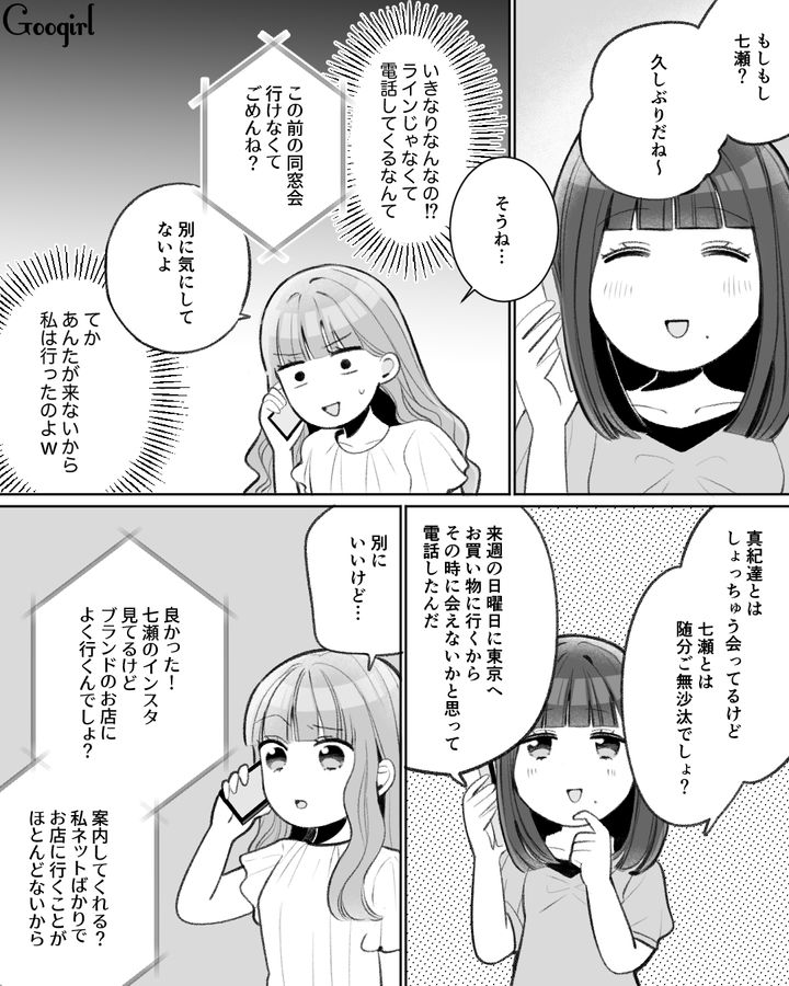 最高の気分…！ 高校時代のお金持ちな友人と再会した女性が負けじとセレブアピールをした話