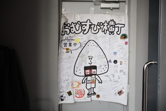 おむすび横丁 店舗入り口