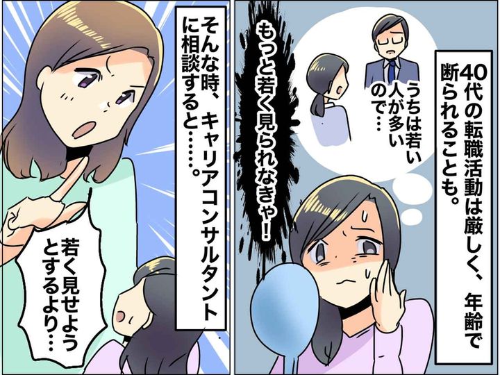 画像: 【40代の転職】「うちは若い社員が多いので」と断られてばかり。年齢に焦る私が気付いた『本当の強み』